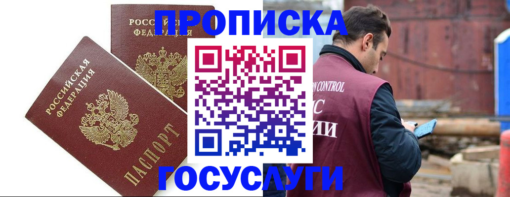 купить прописку в Рыбном