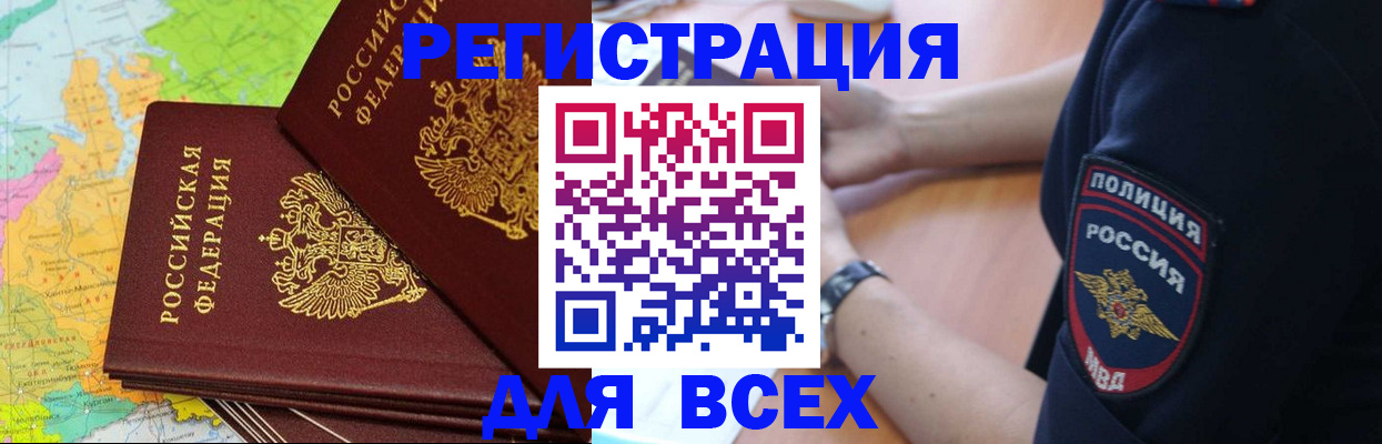 прописка для школы в Рыбном